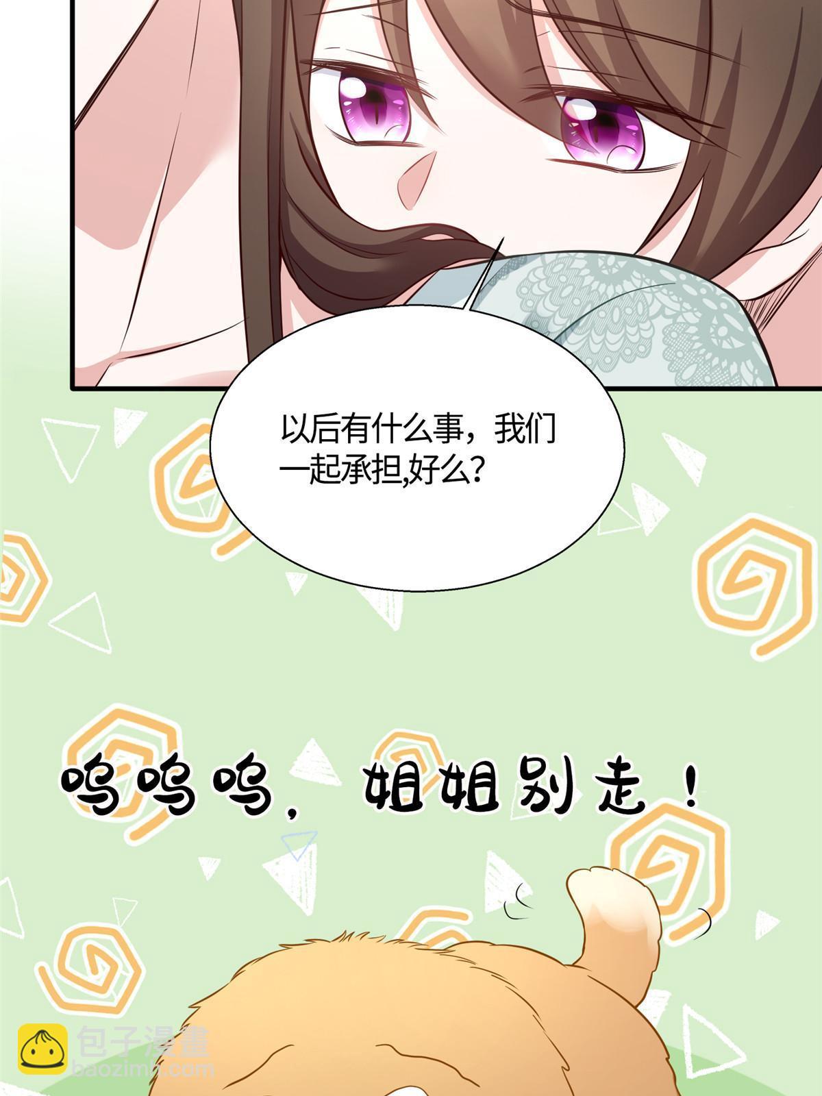 《神秘枕边人boss，借个运》133 我们姐妹，好好过 第9页