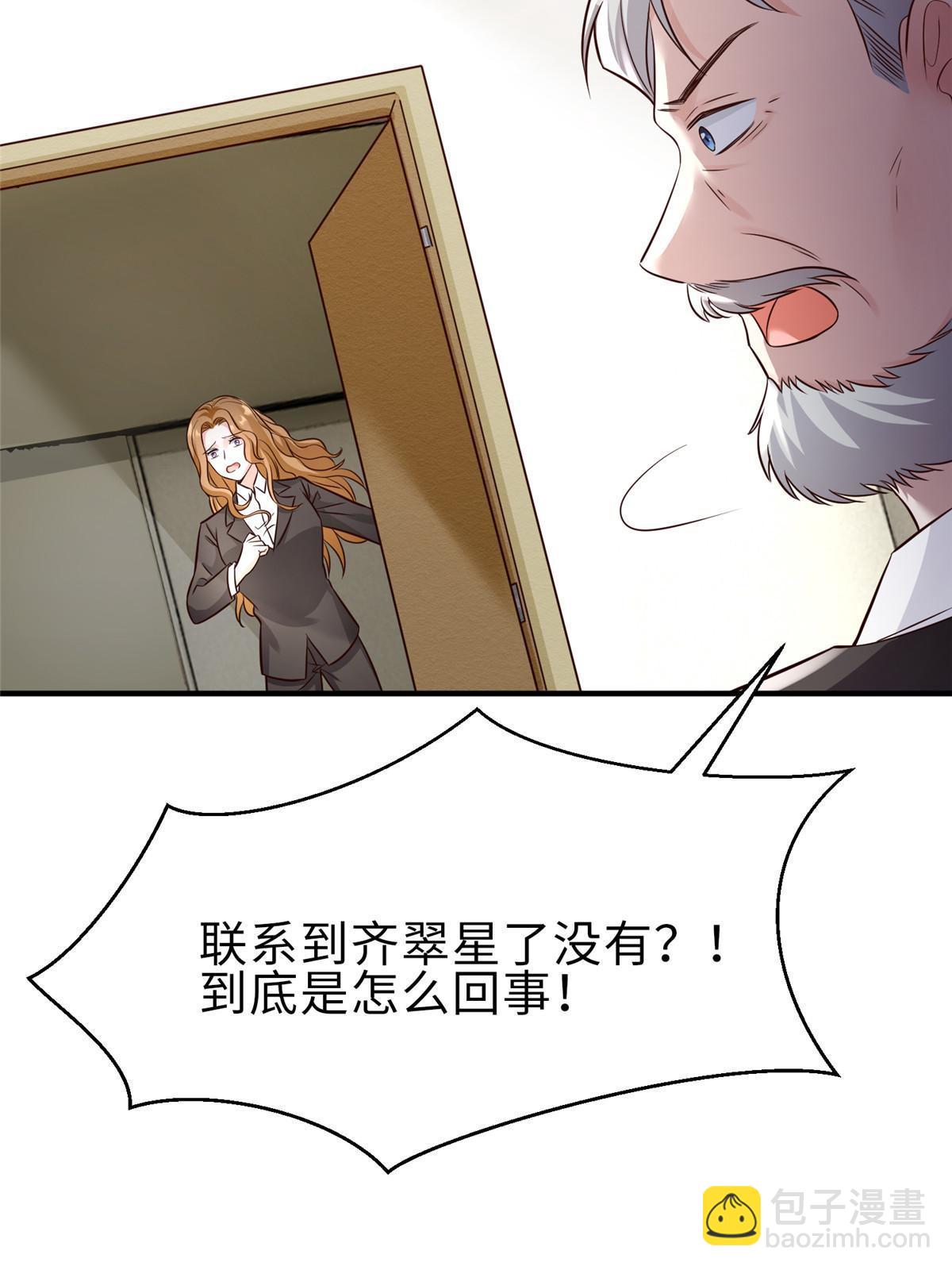 《神秘枕边人boss，借个运》138 小乌，给我生个孩子吧 第28页