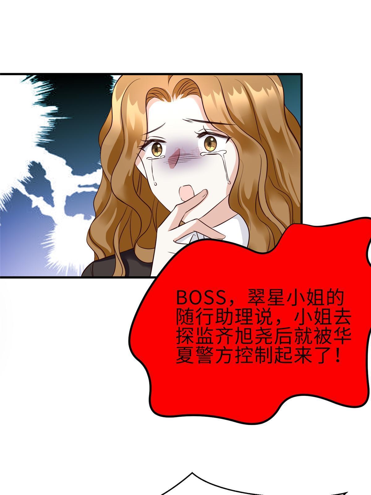 《神秘枕边人boss，借个运》138 小乌，给我生个孩子吧 第30页