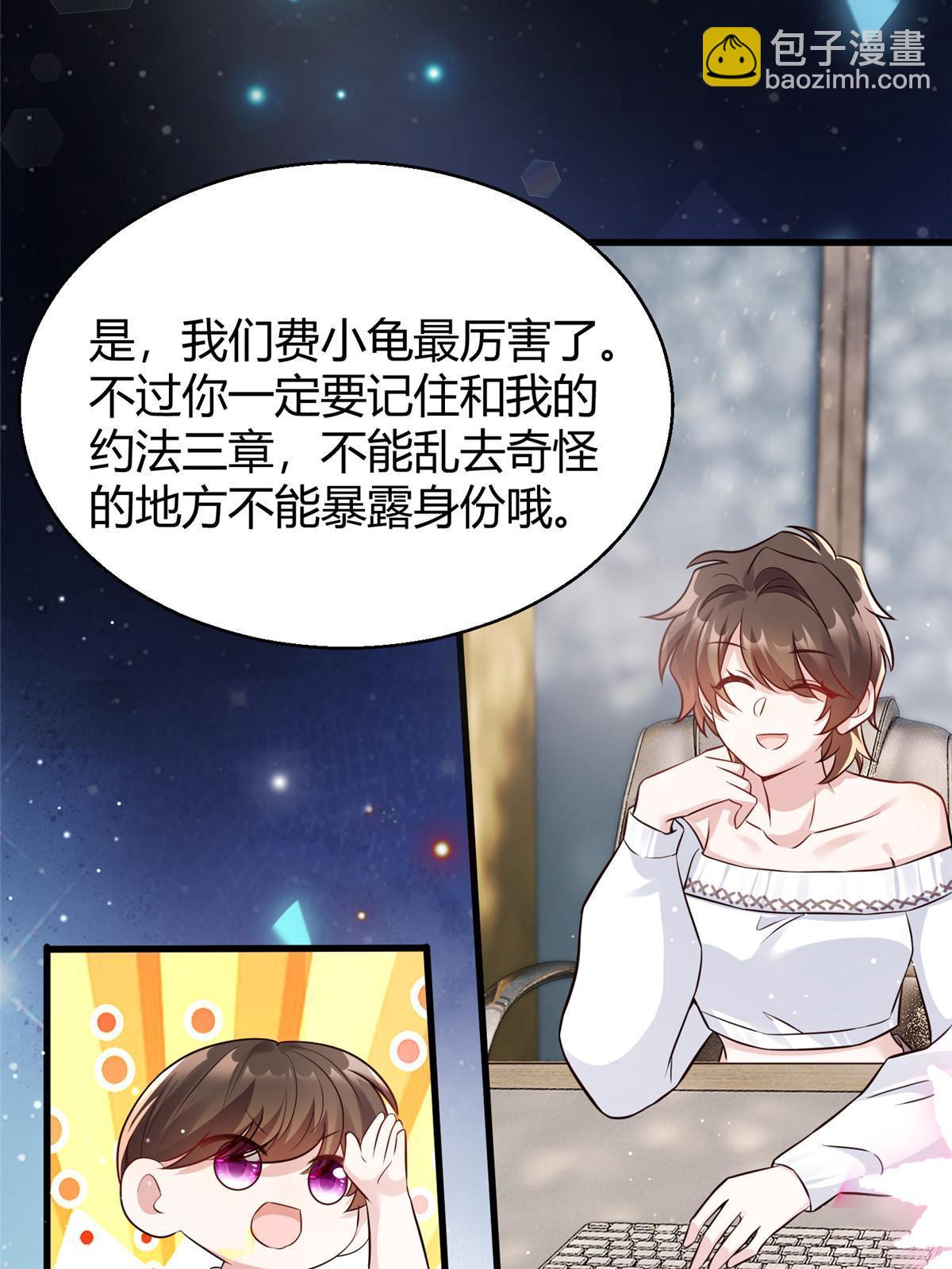 《神秘枕边人boss，借个运》138 小乌，给我生个孩子吧 第39页