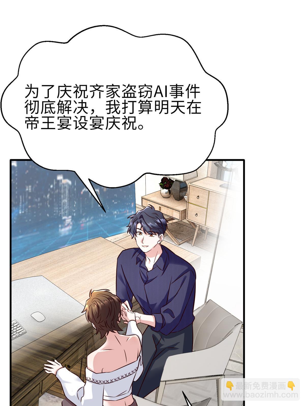 《神秘枕边人boss，借个运》138 小乌，给我生个孩子吧 第47页