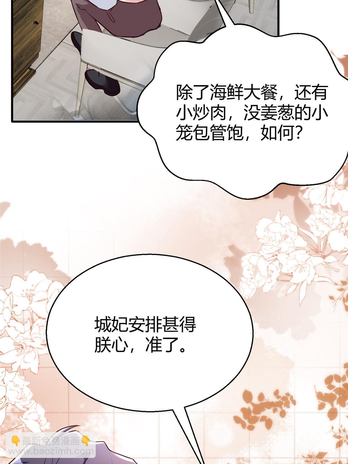 《神秘枕边人boss，借个运》138 小乌，给我生个孩子吧 第48页