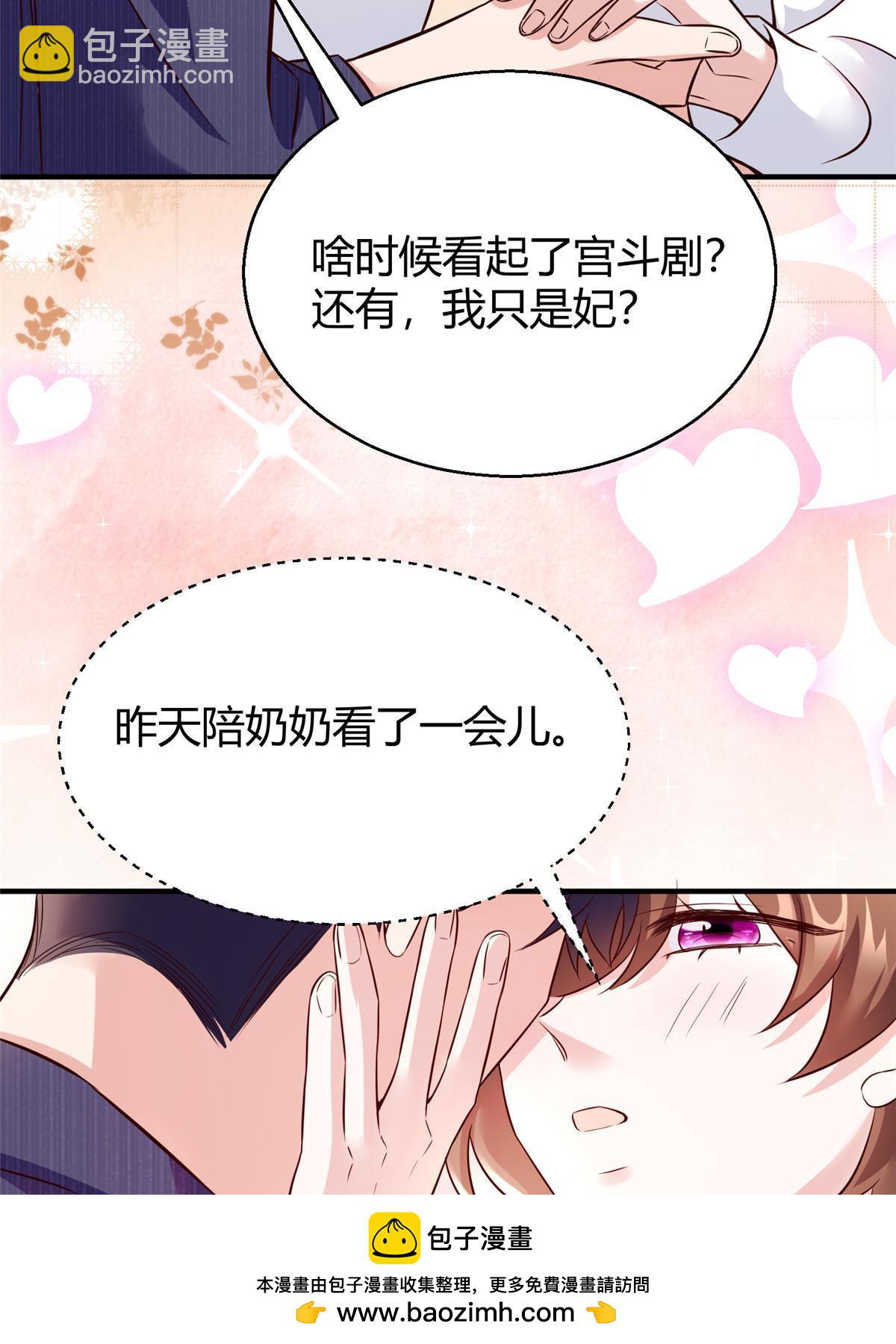 《神秘枕边人boss，借个运》138 小乌，给我生个孩子吧 第50页