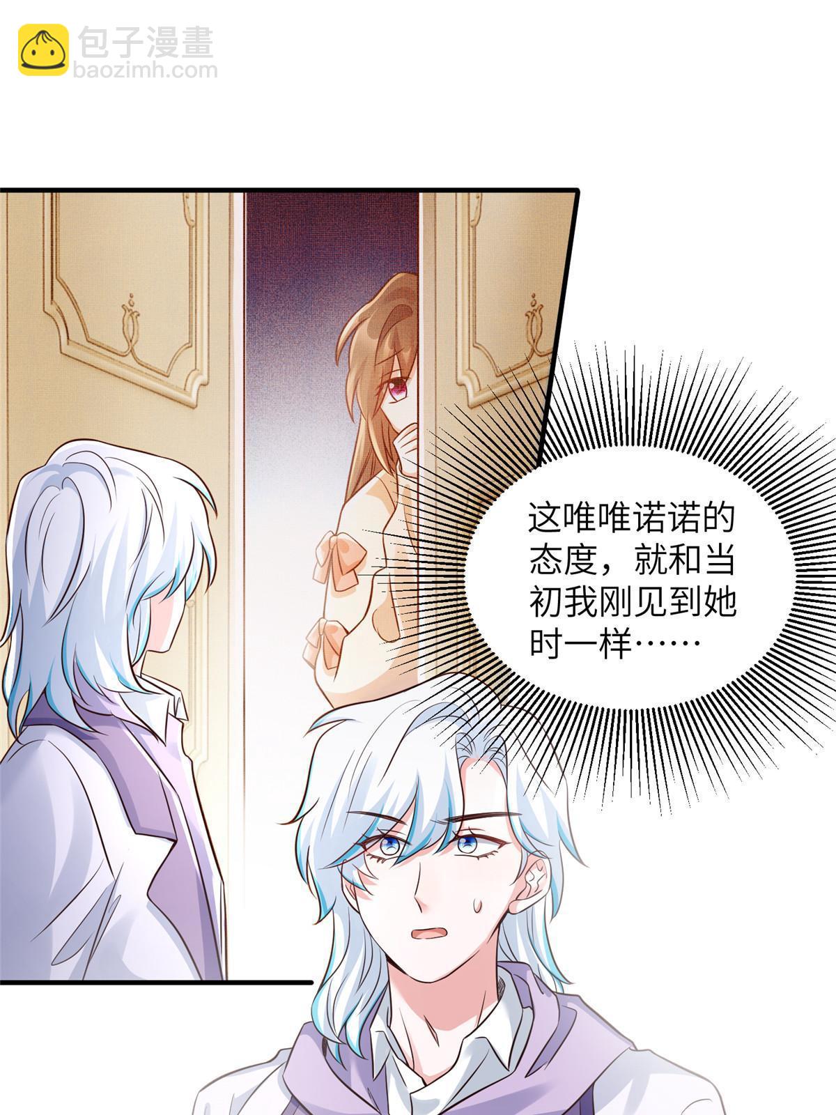 《神秘枕边人boss，借个运》139 请你来参加婚礼 第15页