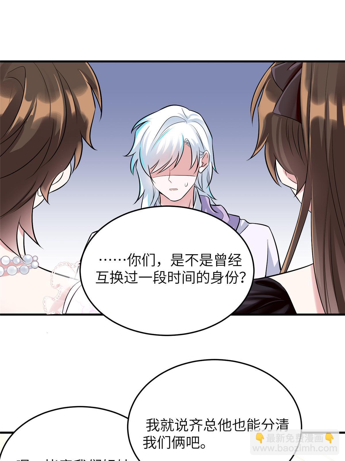 《神秘枕边人boss，借个运》139 请你来参加婚礼 第18页