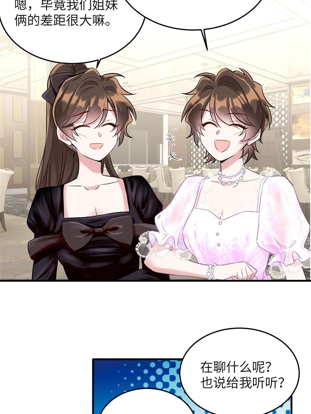 《神秘枕边人boss，借个运》139 请你来参加婚礼 第19页