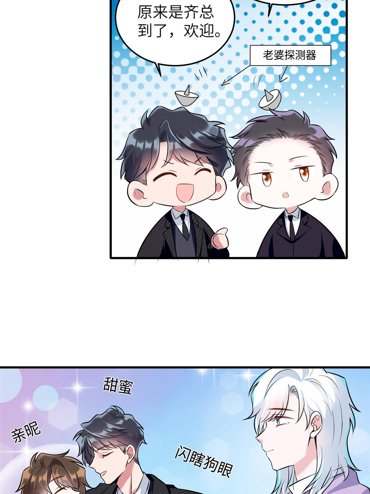 《神秘枕边人boss，借个运》139 请你来参加婚礼 第20页