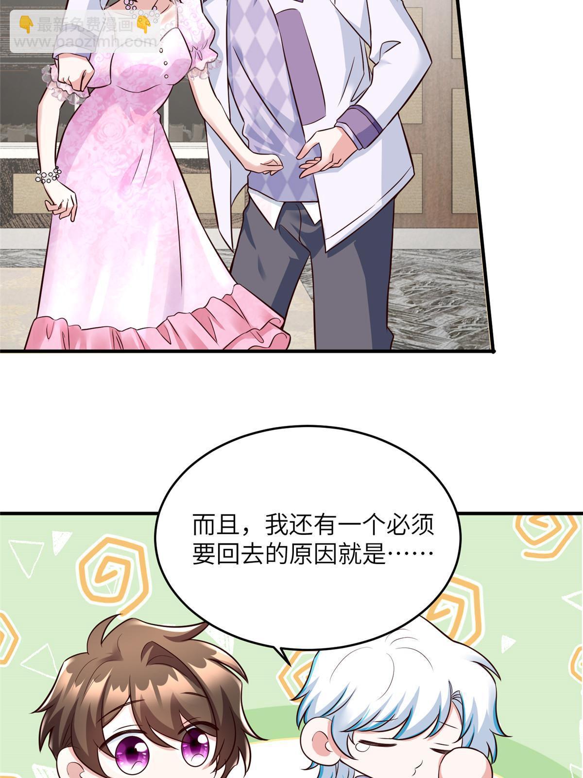 《神秘枕边人boss，借个运》139 请你来参加婚礼 第32页