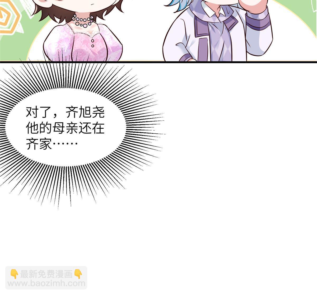 《神秘枕边人boss，借个运》139 请你来参加婚礼 第33页