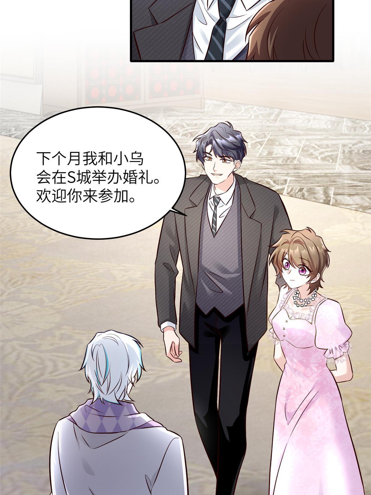 《神秘枕边人boss，借个运》139 请你来参加婚礼 第40页