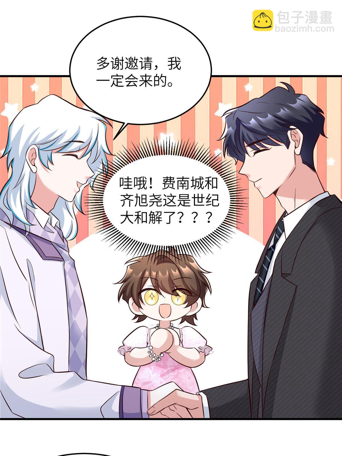 《神秘枕边人boss，借个运》139 请你来参加婚礼 第42页