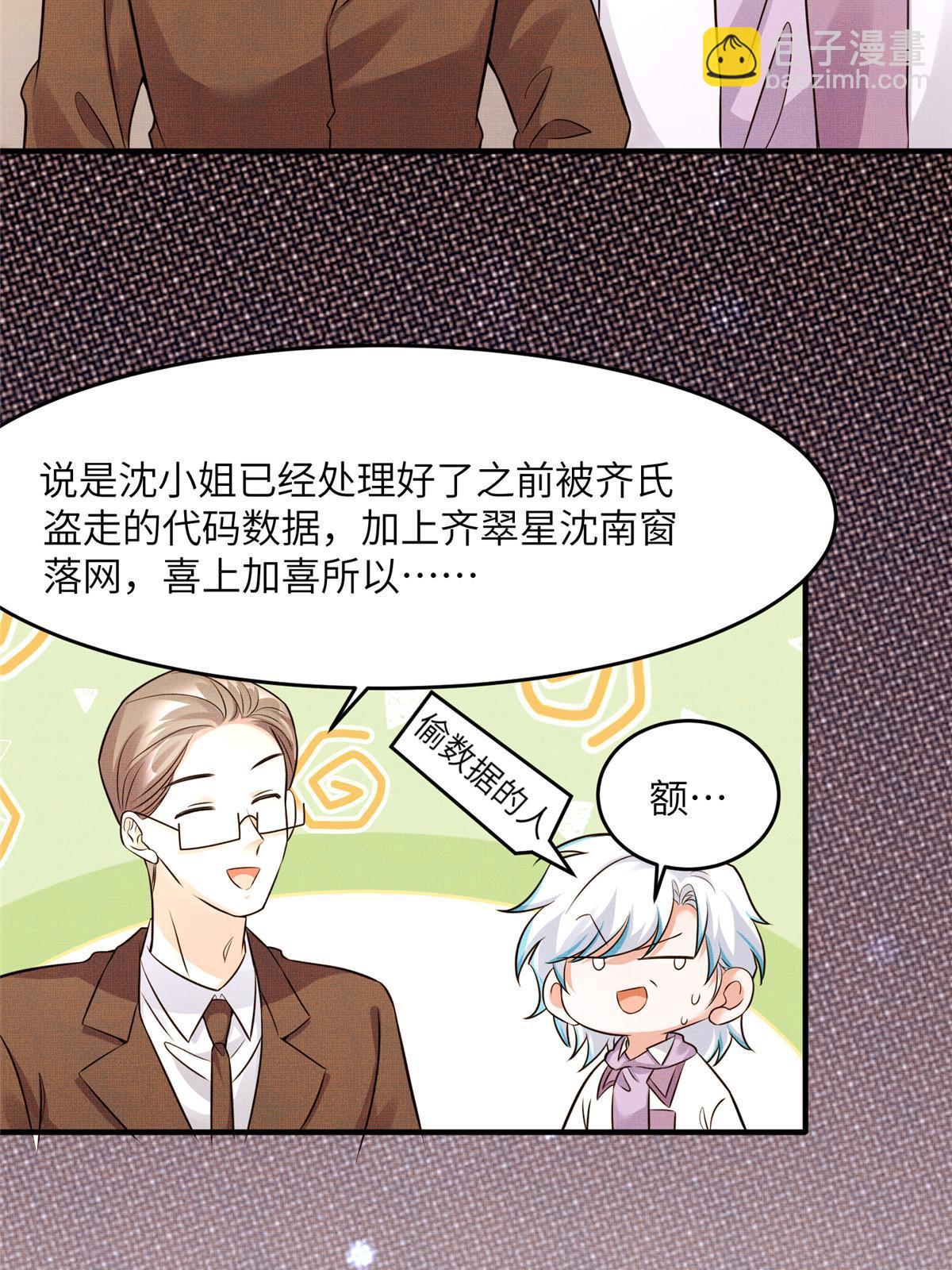 《神秘枕边人boss，借个运》139 请你来参加婚礼 第6页
