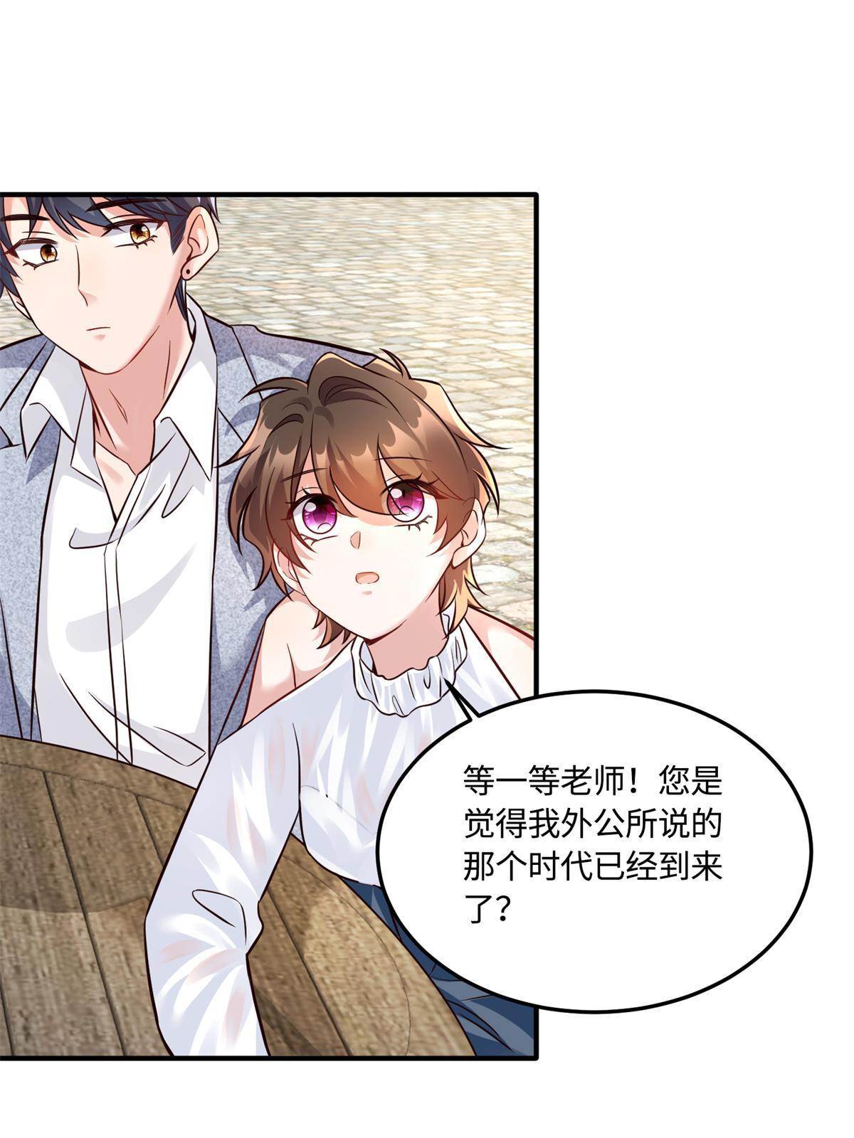《神秘枕边人boss，借个运》137 费小龟的来历 第18页