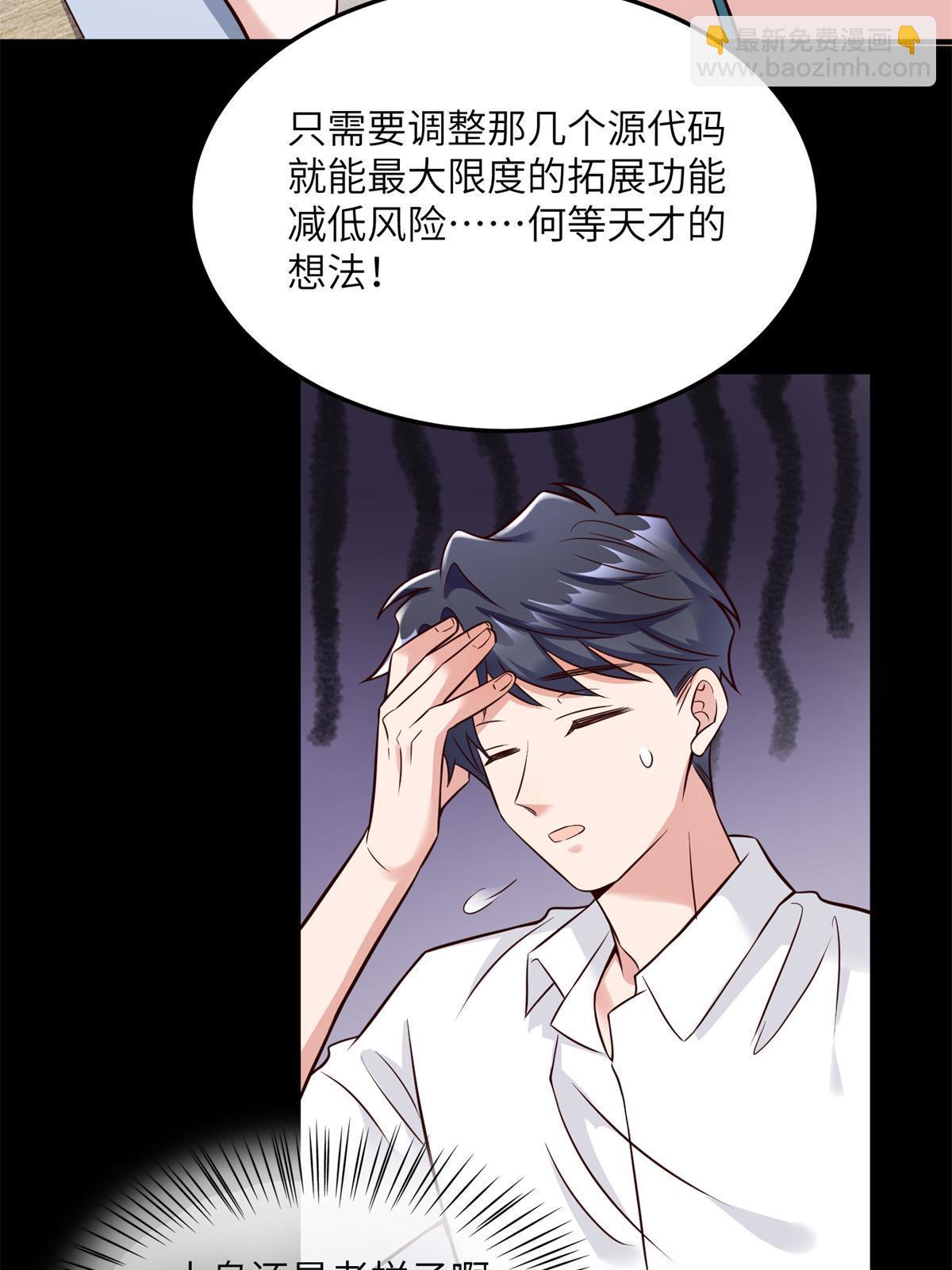 《神秘枕边人boss，借个运》137 费小龟的来历 第30页