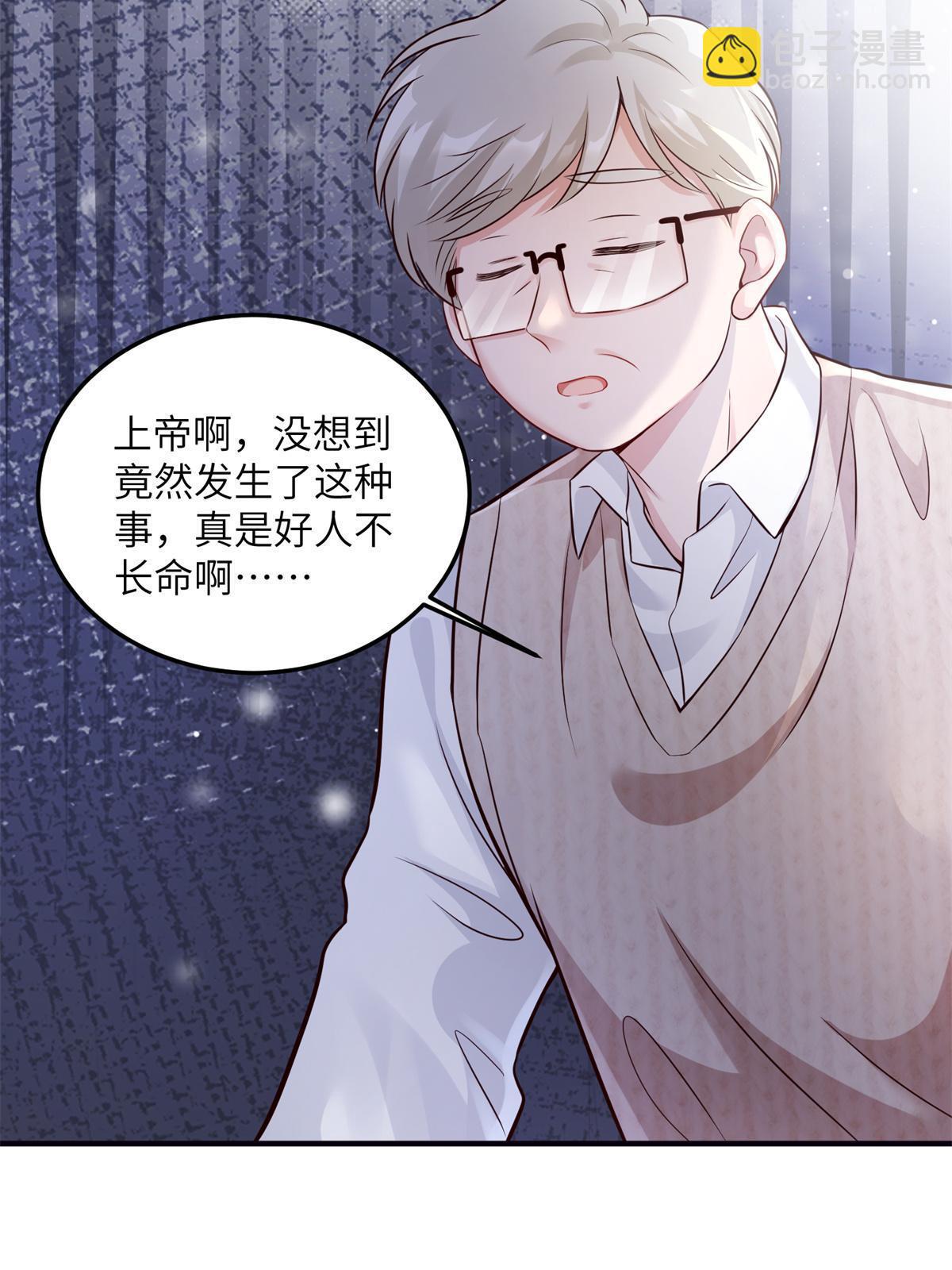 《神秘枕边人boss，借个运》137 费小龟的来历 第3页