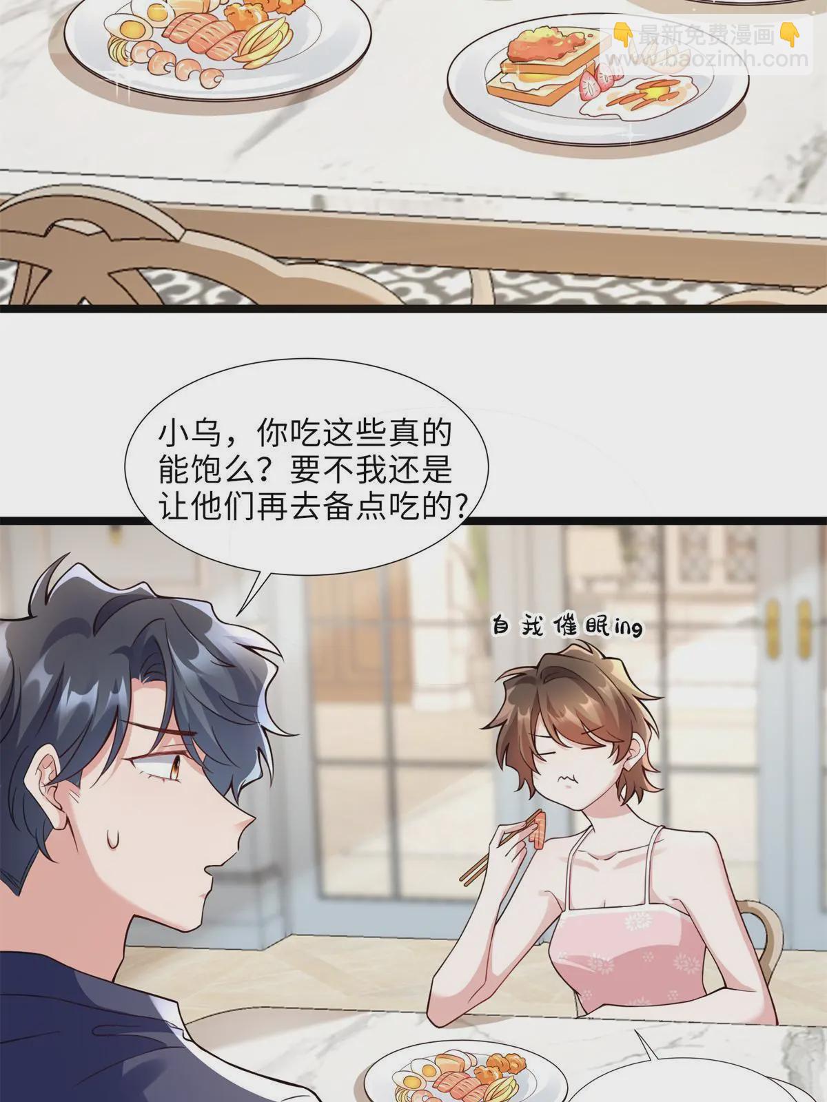 《神秘枕边人boss，借个运》140 小乌一定是怀孕了！ 第45页