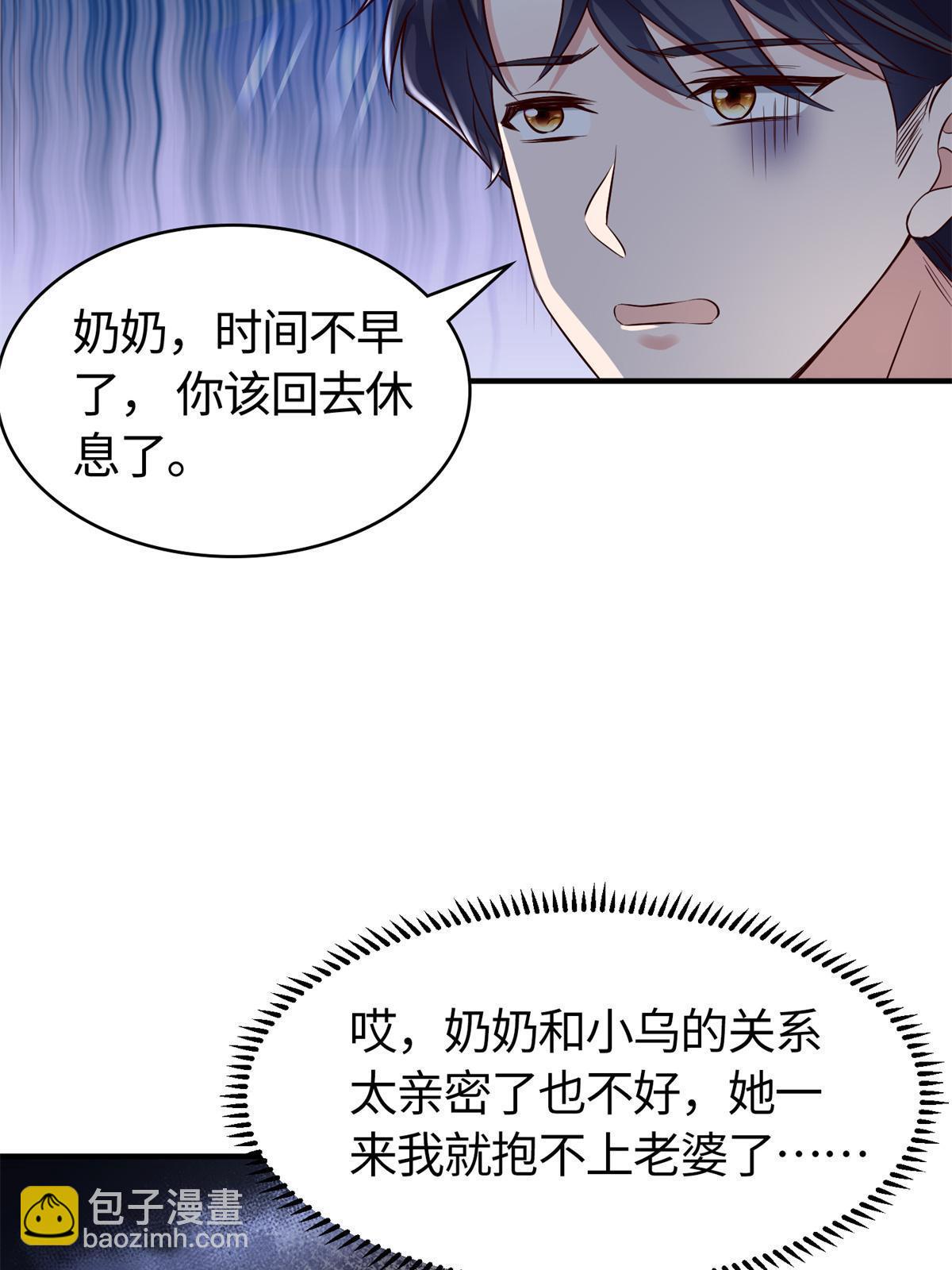 《神秘枕边人boss，借个运》140 小乌一定是怀孕了！ 第8页