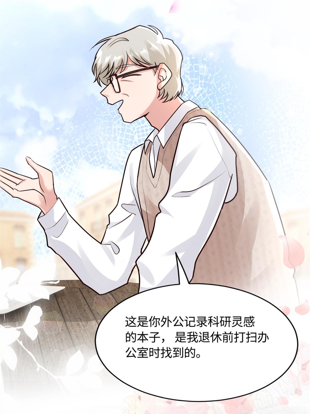 《神秘枕边人boss，借个运》137 费小龟的来历 第10页