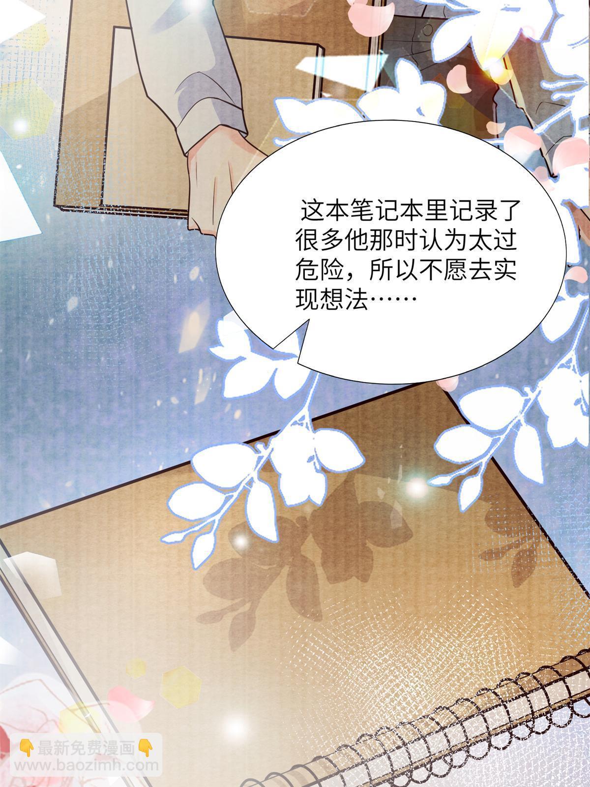 《神秘枕边人boss，借个运》137 费小龟的来历 第12页
