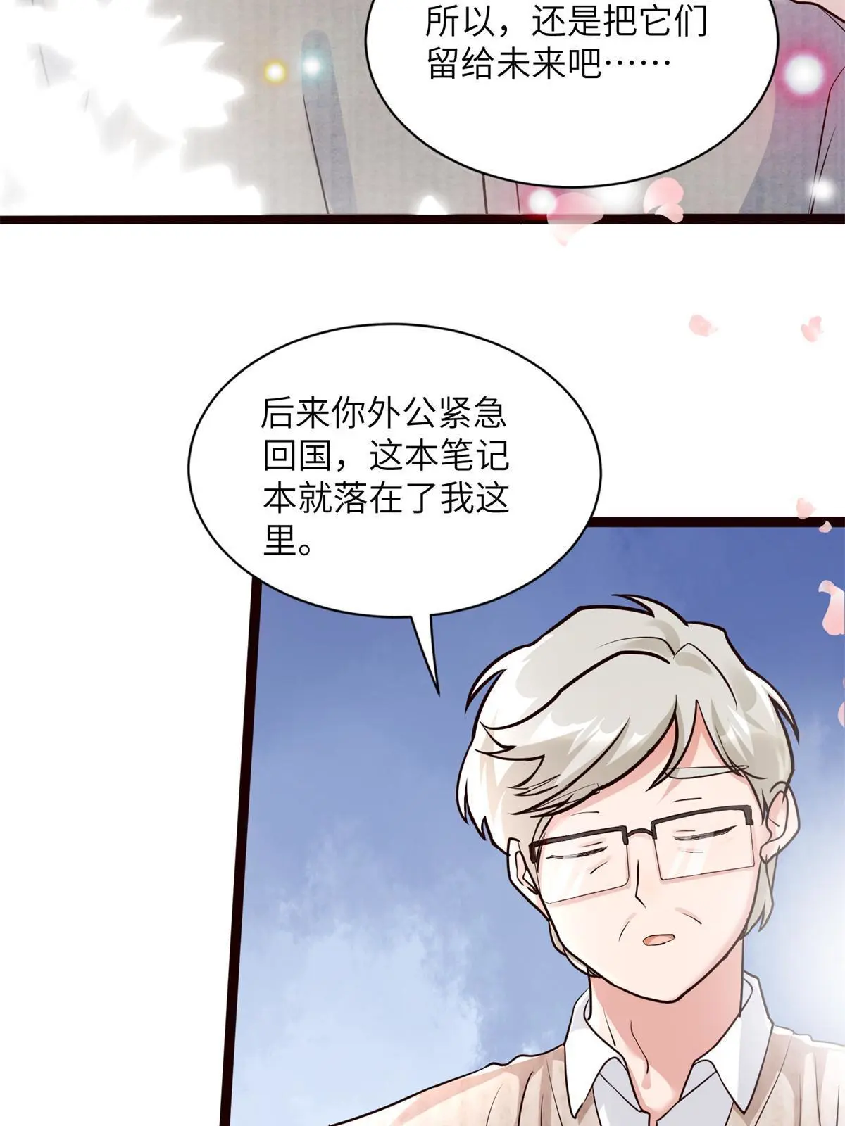 《神秘枕边人boss，借个运》137 费小龟的来历 第14页
