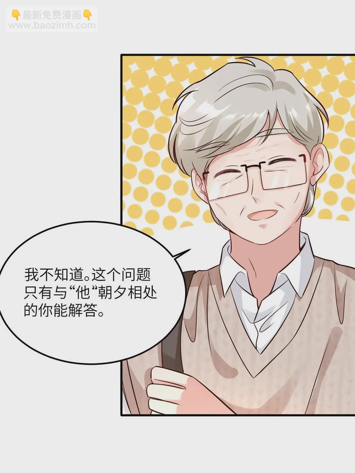 《神秘枕边人boss，借个运》137 费小龟的来历 第19页