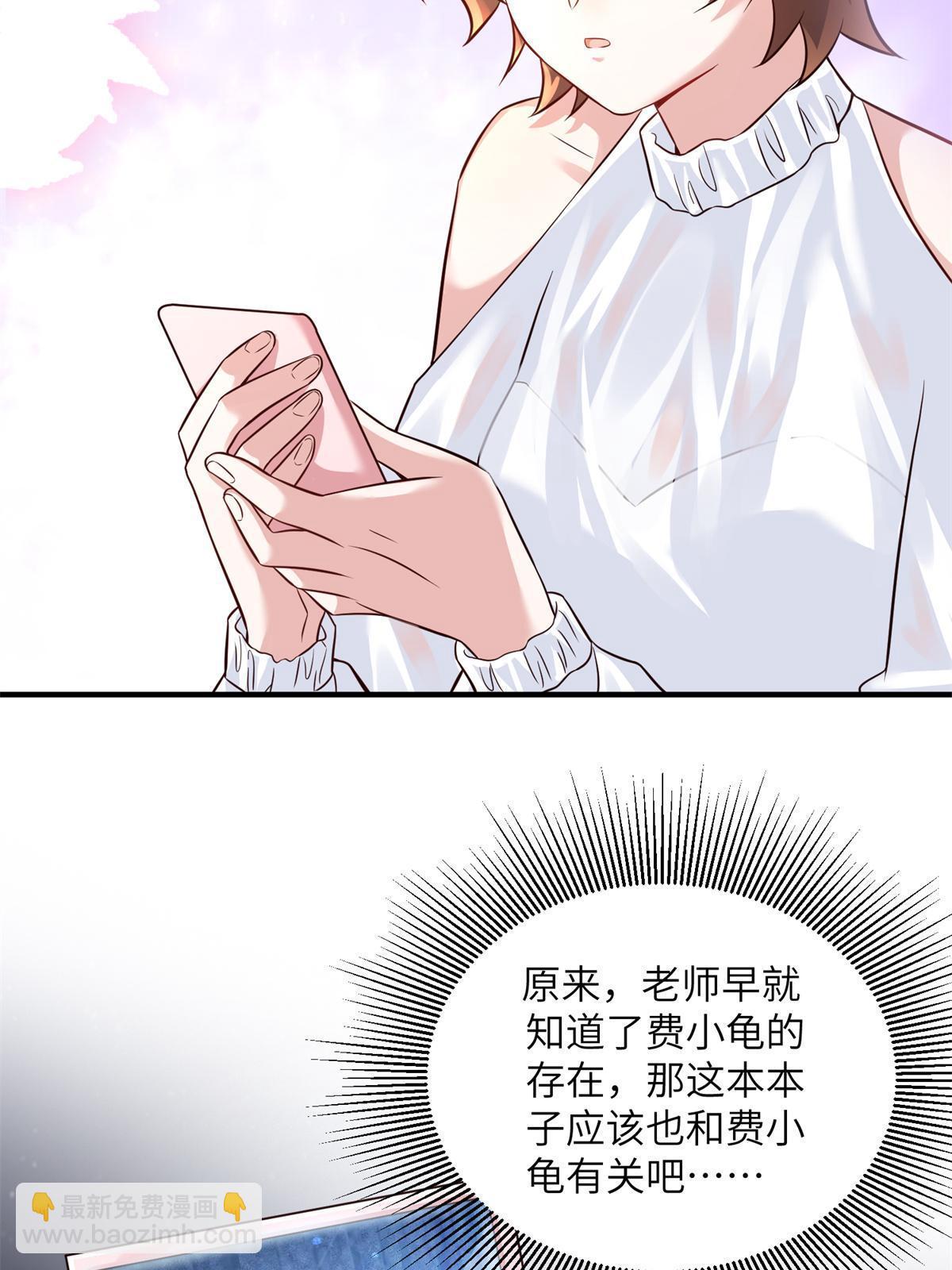 《神秘枕边人boss，借个运》137 费小龟的来历 第23页