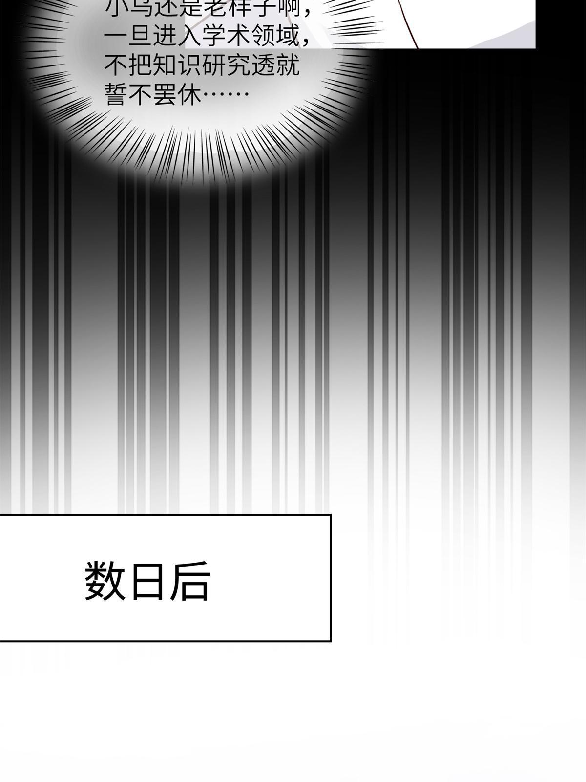 《神秘枕边人boss，借个运》137 费小龟的来历 第31页