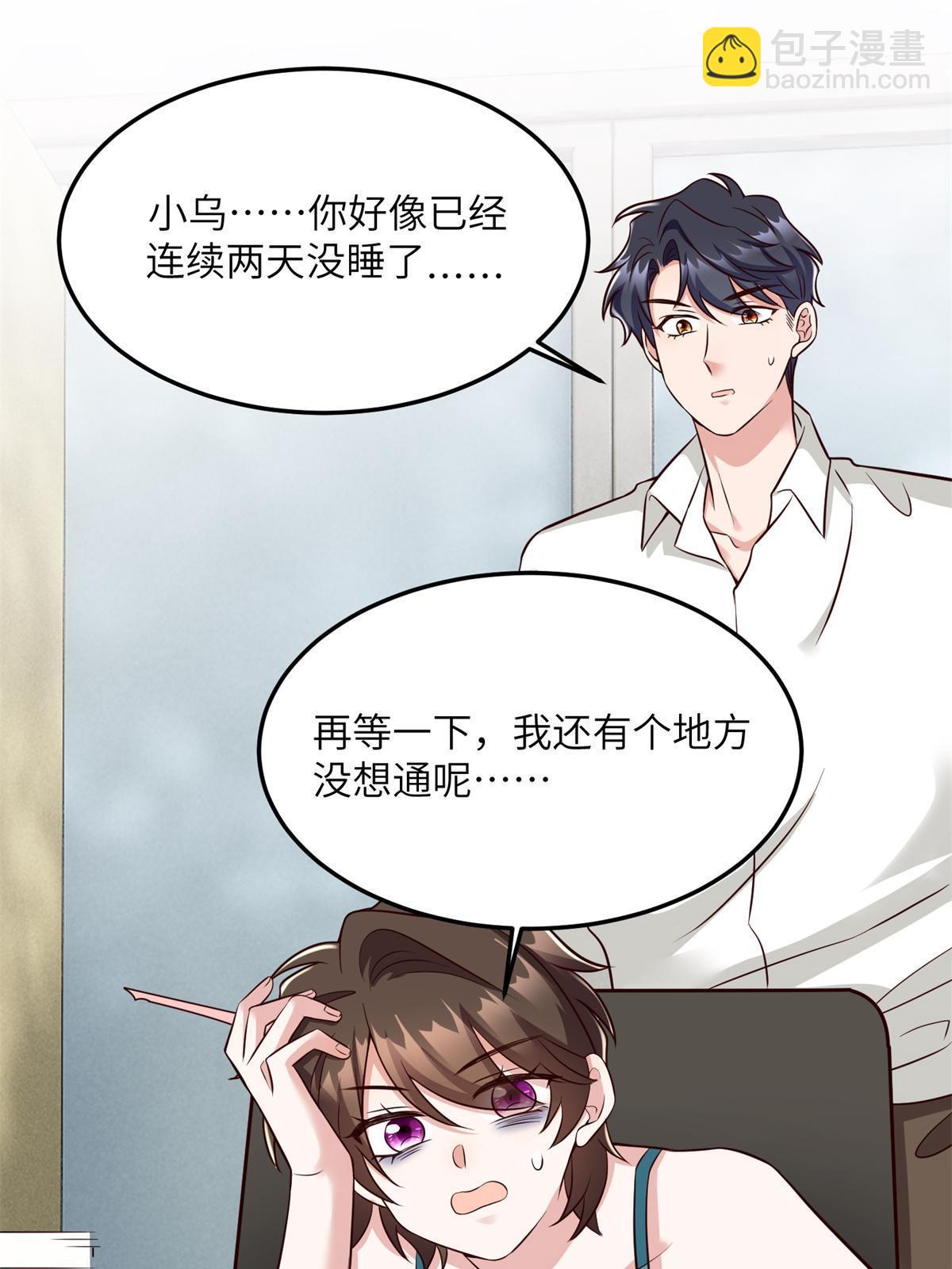 《神秘枕边人boss，借个运》137 费小龟的来历 第32页