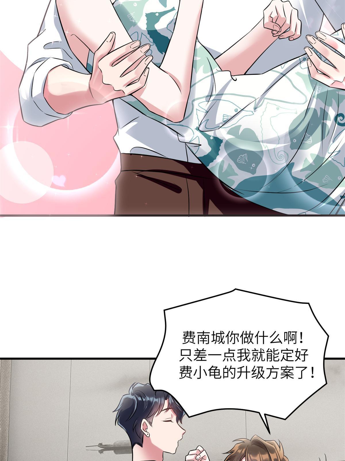 《神秘枕边人boss，借个运》137 费小龟的来历 第36页