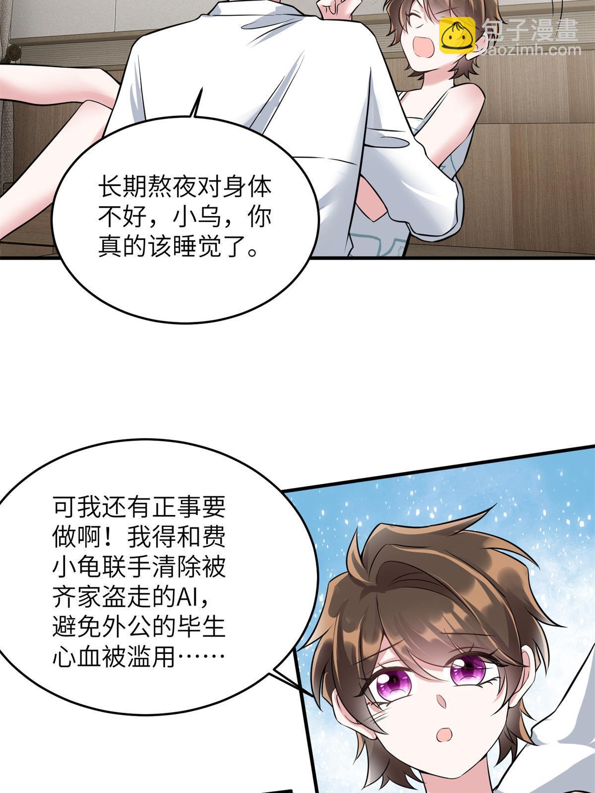 《神秘枕边人boss，借个运》137 费小龟的来历 第37页