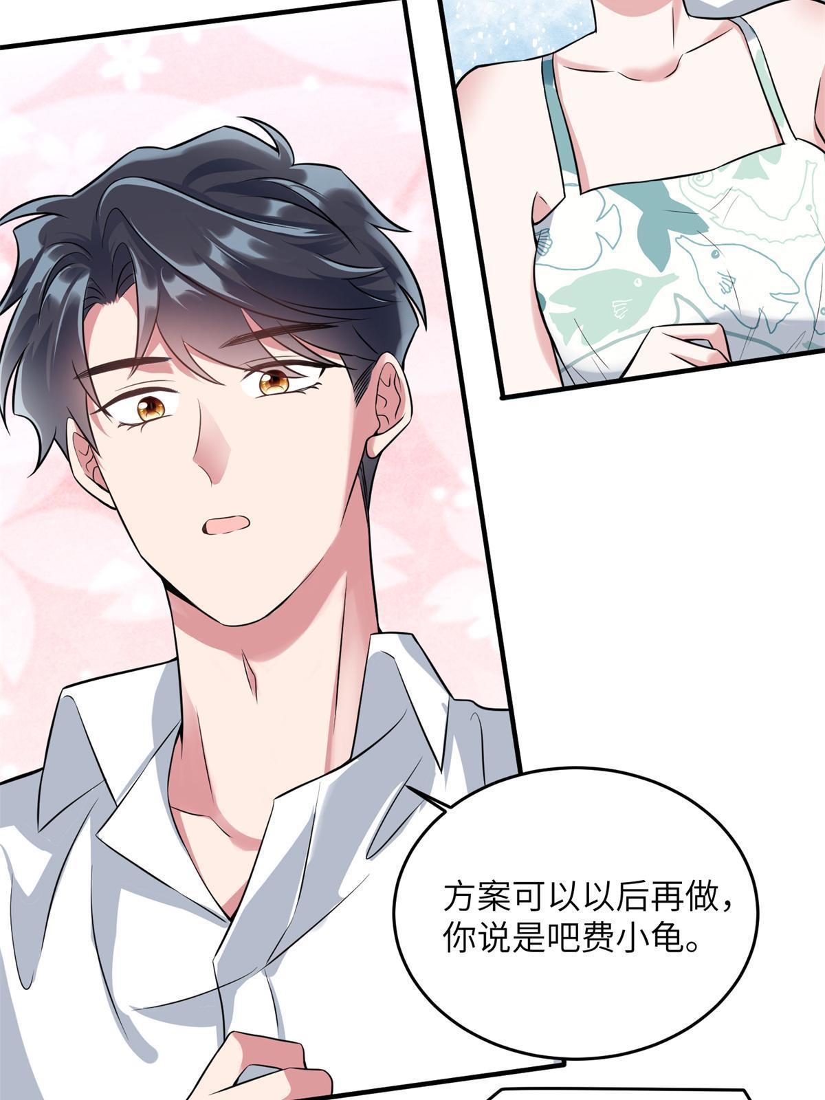 《神秘枕边人boss，借个运》137 费小龟的来历 第38页