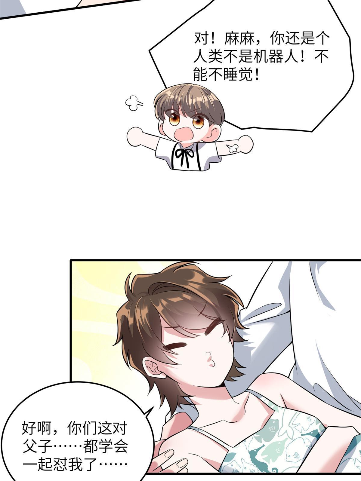 《神秘枕边人boss，借个运》137 费小龟的来历 第39页