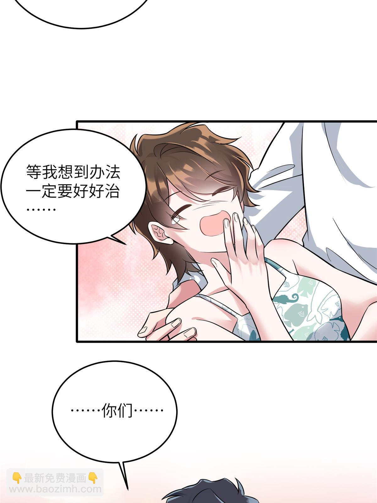 《神秘枕边人boss，借个运》137 费小龟的来历 第40页