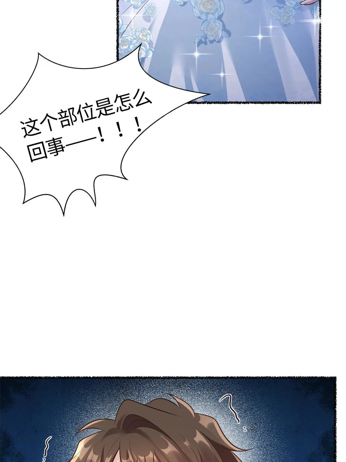 《神秘枕边人boss，借个运》140 小乌一定是怀孕了！ 第36页