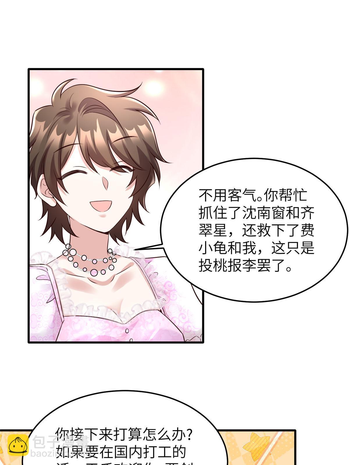 《神秘枕边人boss，借个运》139 请你来参加婚礼 第26页