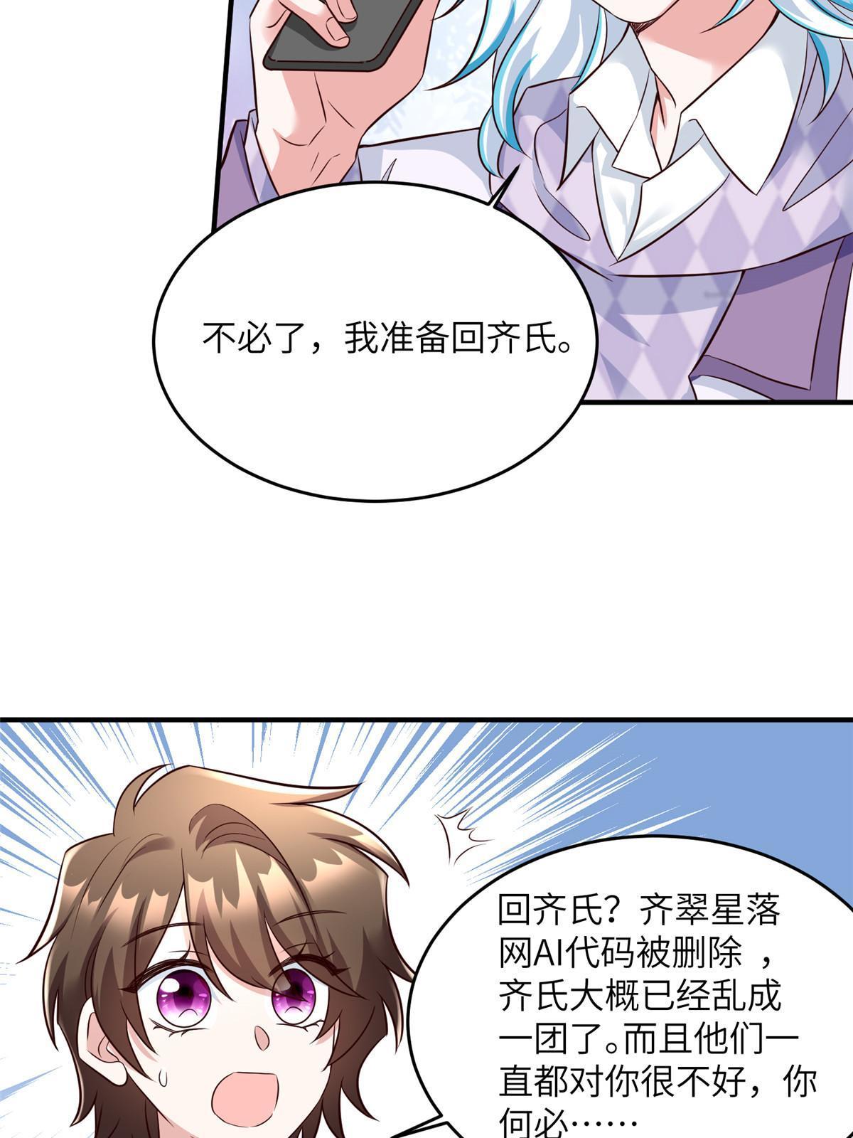 《神秘枕边人boss，借个运》139 请你来参加婚礼 第28页