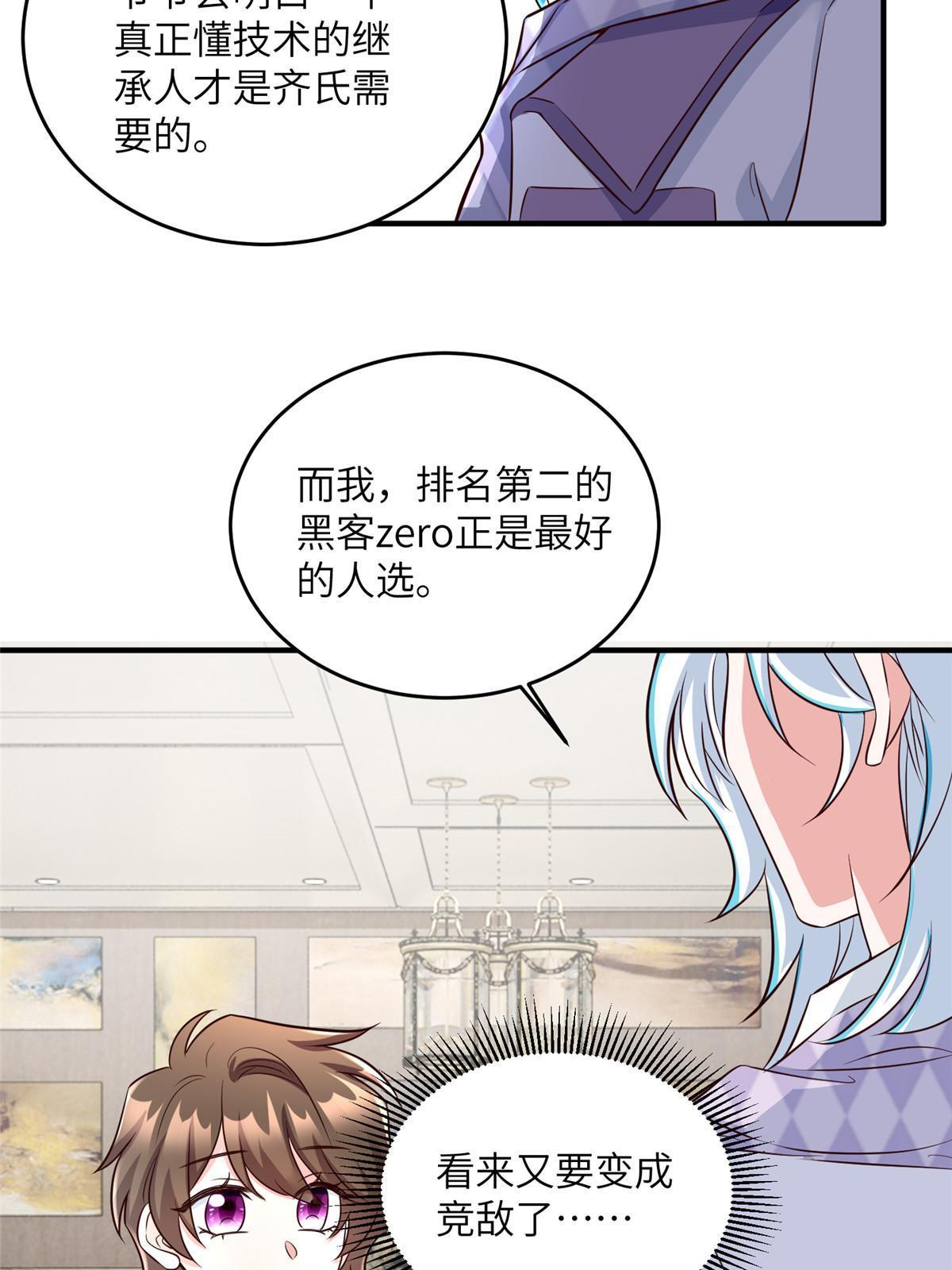 《神秘枕边人boss，借个运》139 请你来参加婚礼 第30页
