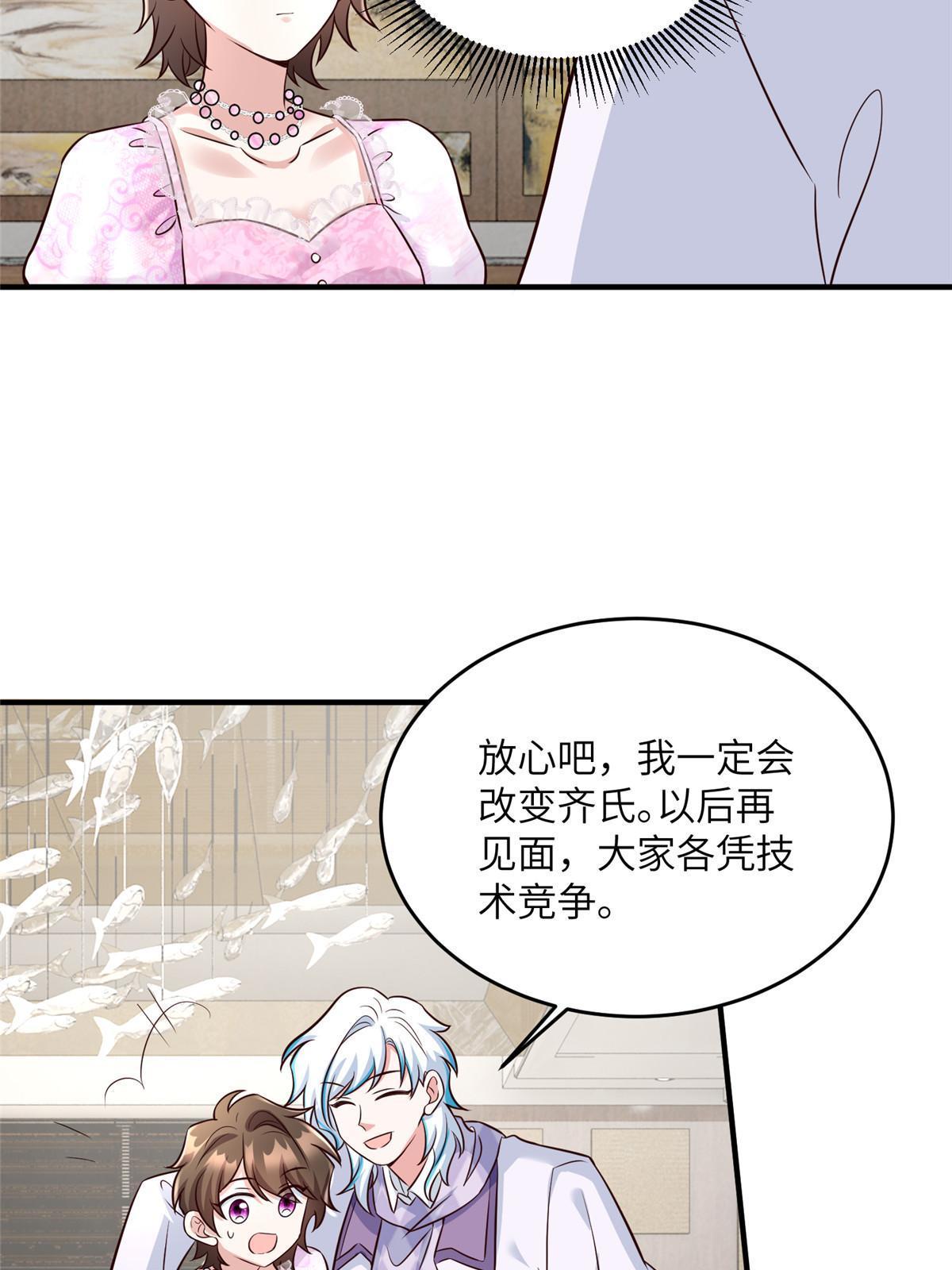 《神秘枕边人boss，借个运》139 请你来参加婚礼 第31页