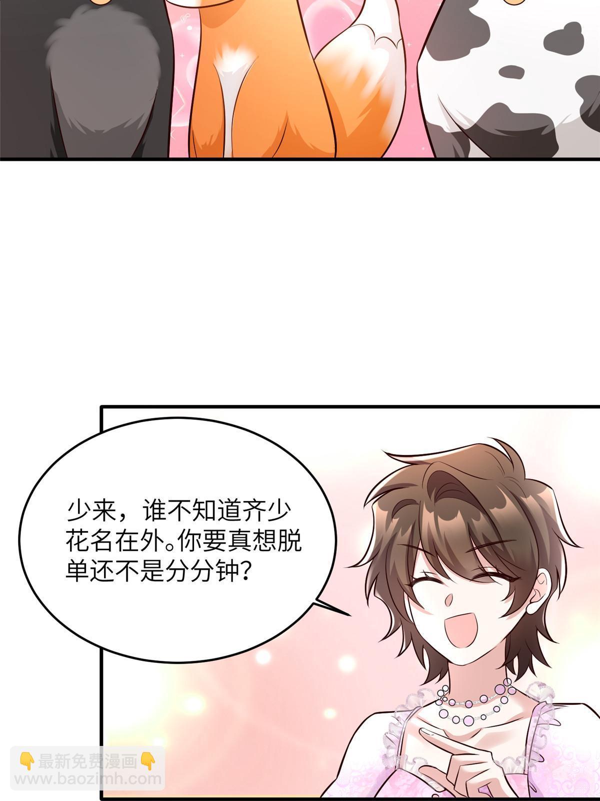 《神秘枕边人boss，借个运》139 请你来参加婚礼 第36页