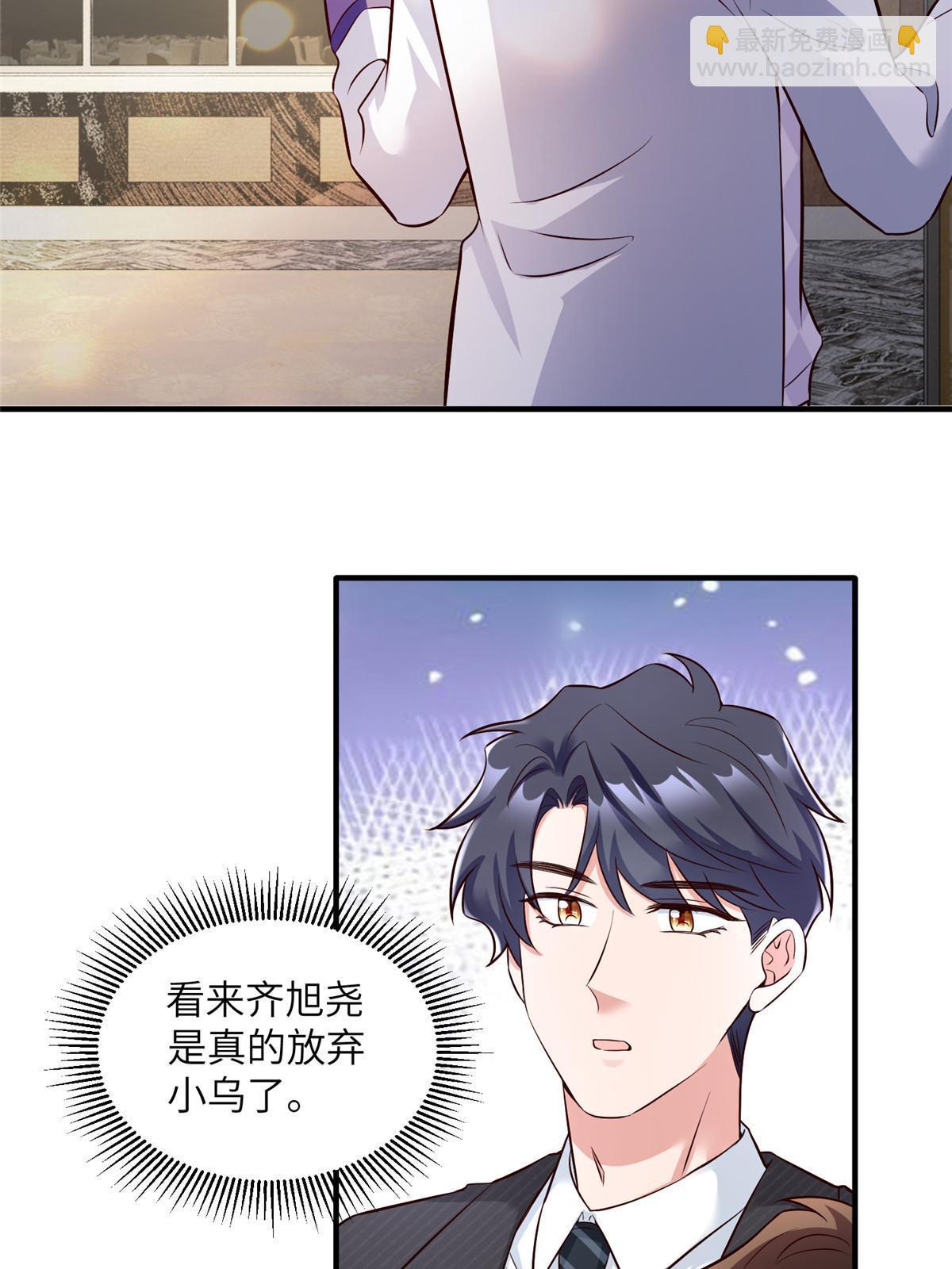 《神秘枕边人boss，借个运》139 请你来参加婚礼 第39页