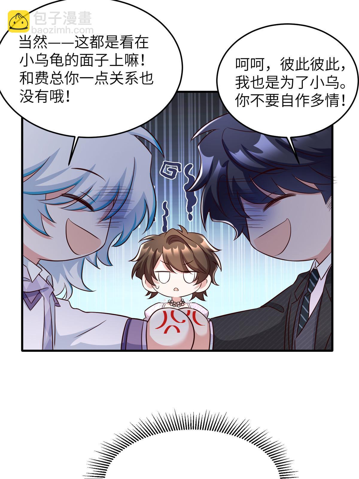 《神秘枕边人boss，借个运》139 请你来参加婚礼 第43页
