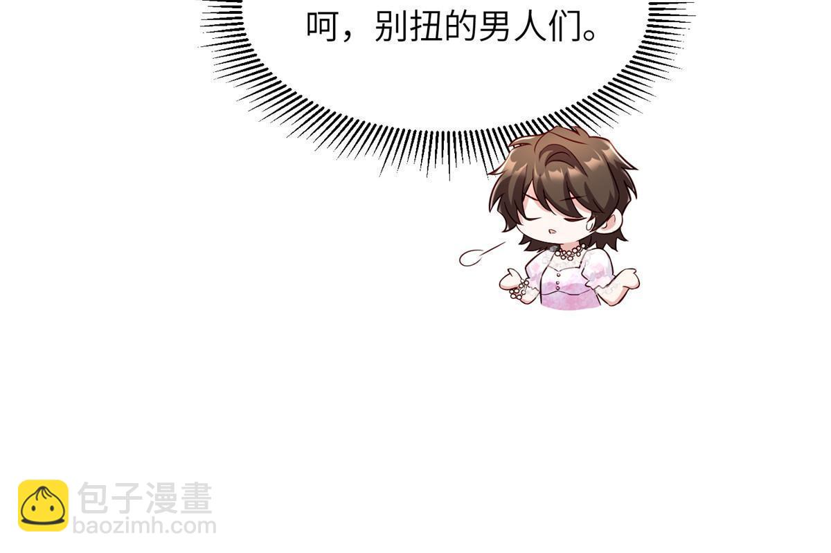 《神秘枕边人boss，借个运》139 请你来参加婚礼 第44页
