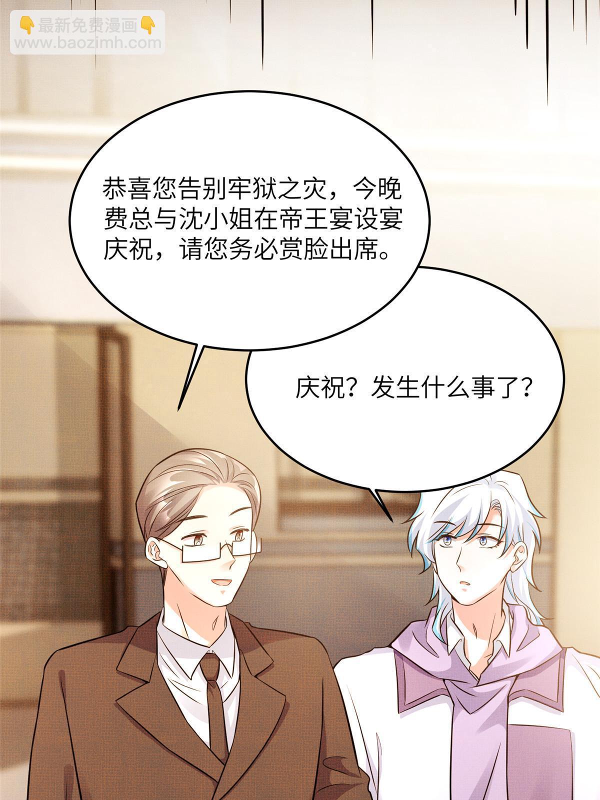 《神秘枕边人boss，借个运》139 请你来参加婚礼 第5页