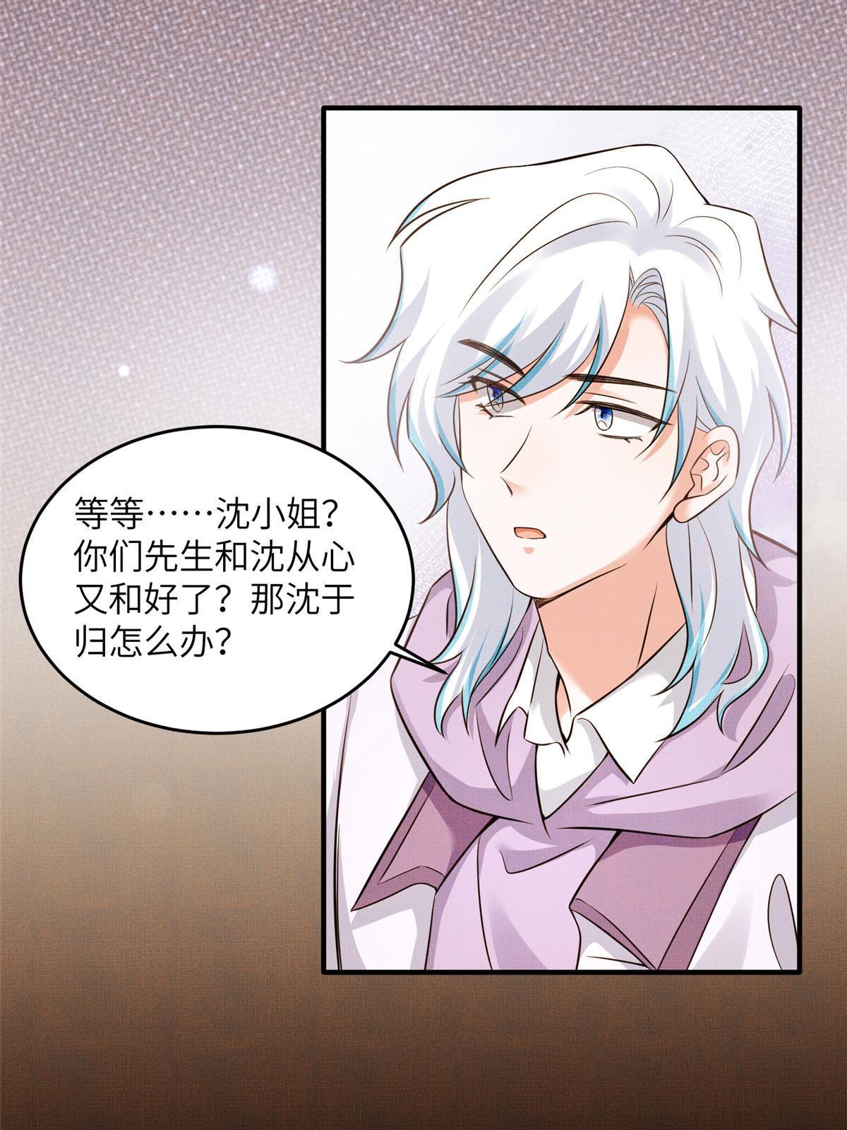 《神秘枕边人boss，借个运》139 请你来参加婚礼 第7页