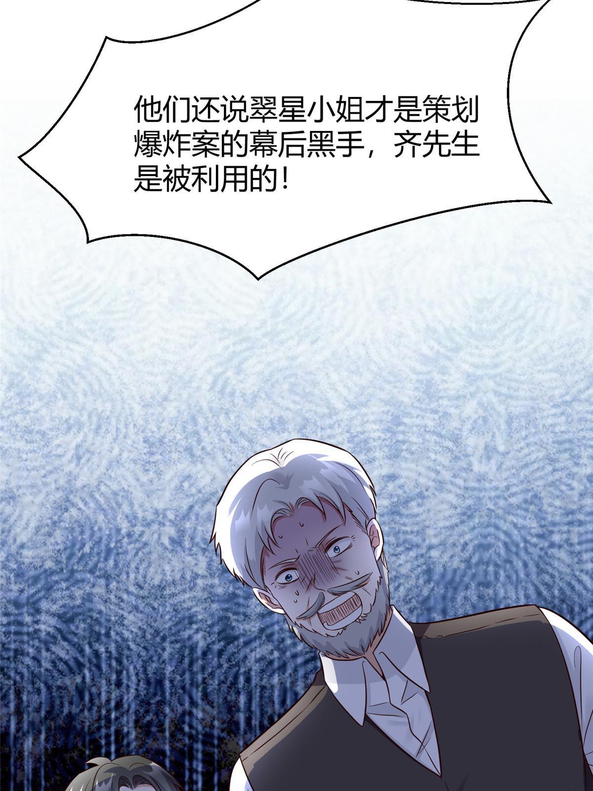 《神秘枕边人boss，借个运》138 小乌，给我生个孩子吧 第31页