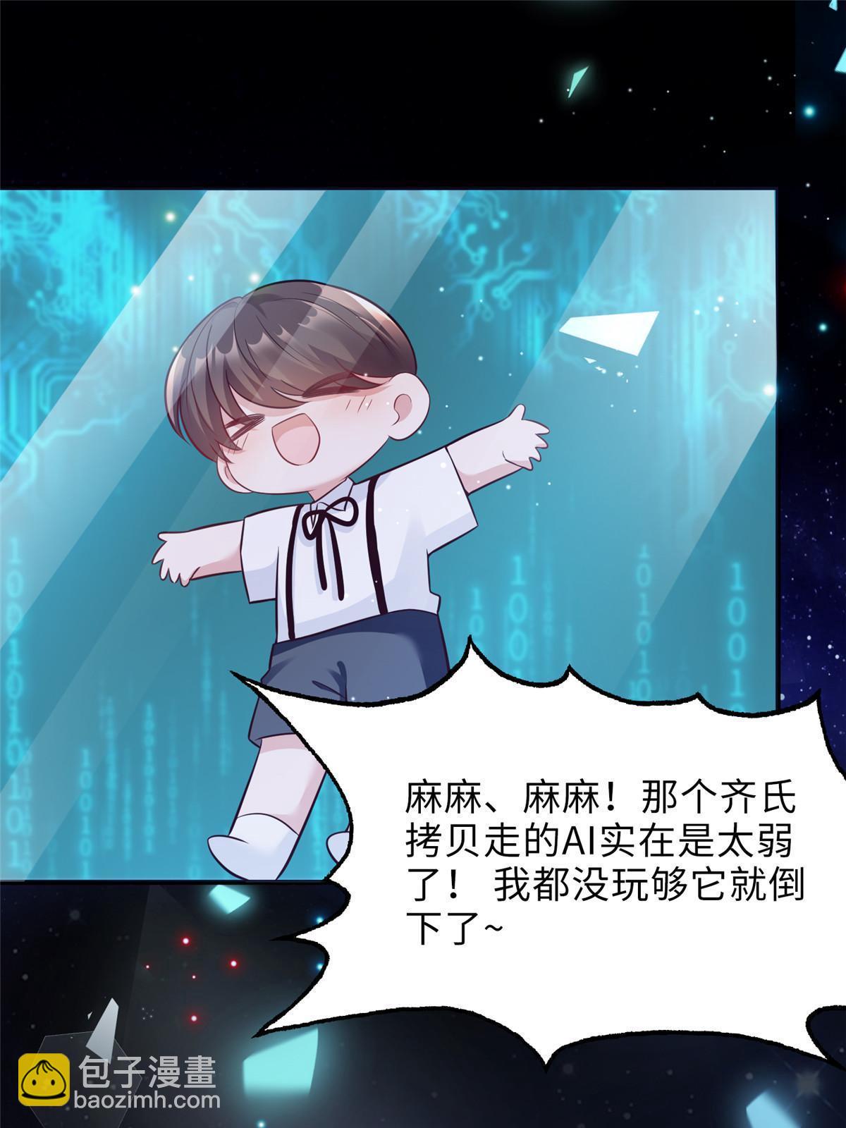 《神秘枕边人boss，借个运》138 小乌，给我生个孩子吧 第38页