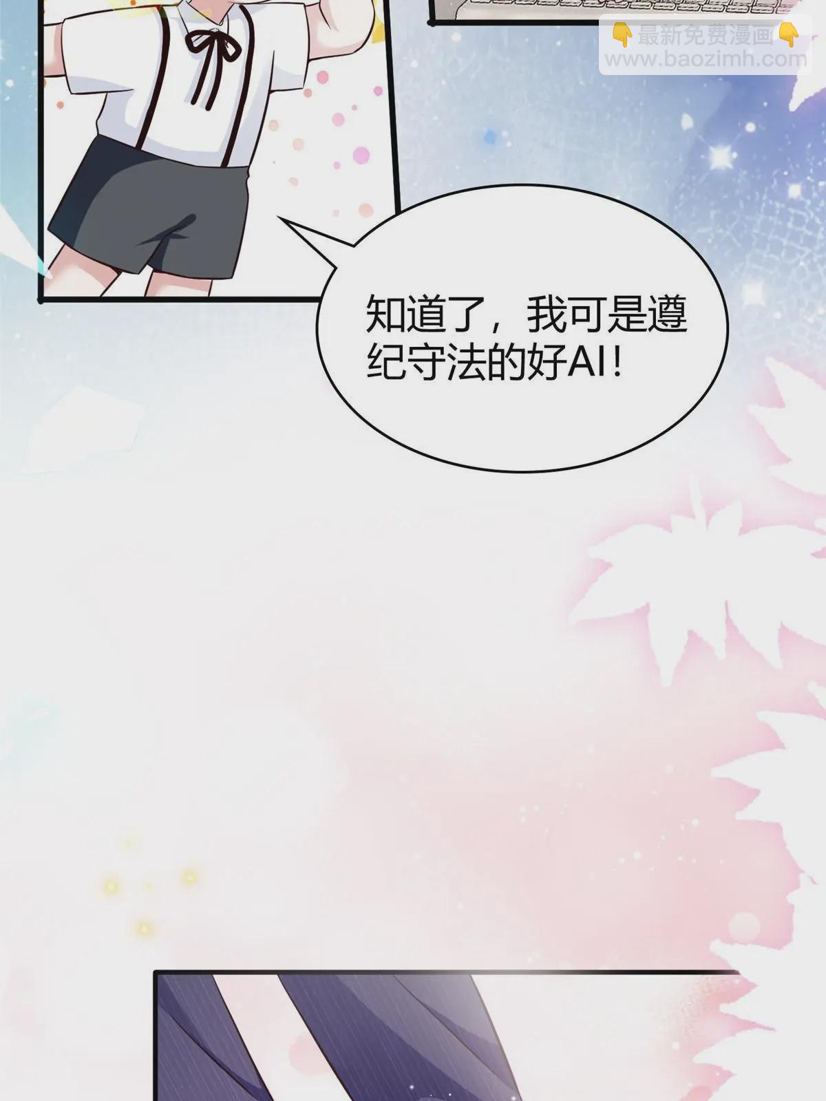 《神秘枕边人boss，借个运》138 小乌，给我生个孩子吧 第40页