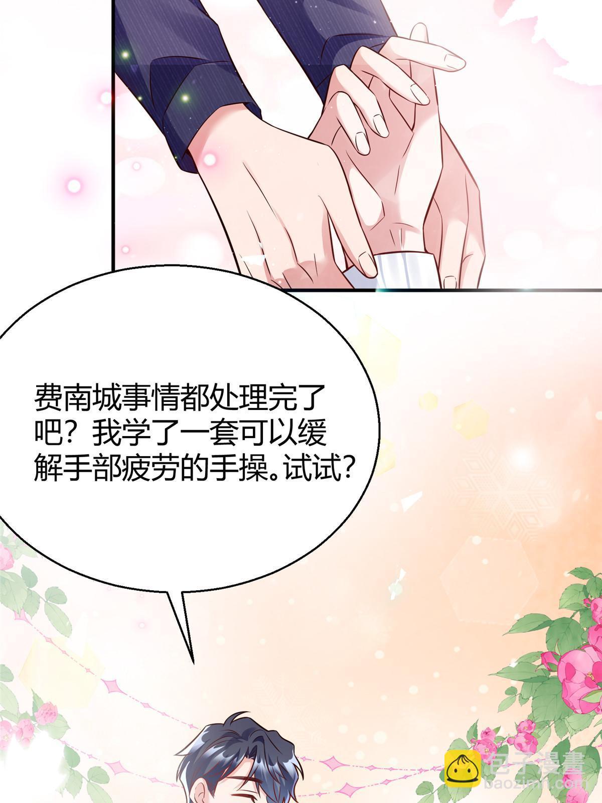 《神秘枕边人boss，借个运》138 小乌，给我生个孩子吧 第41页