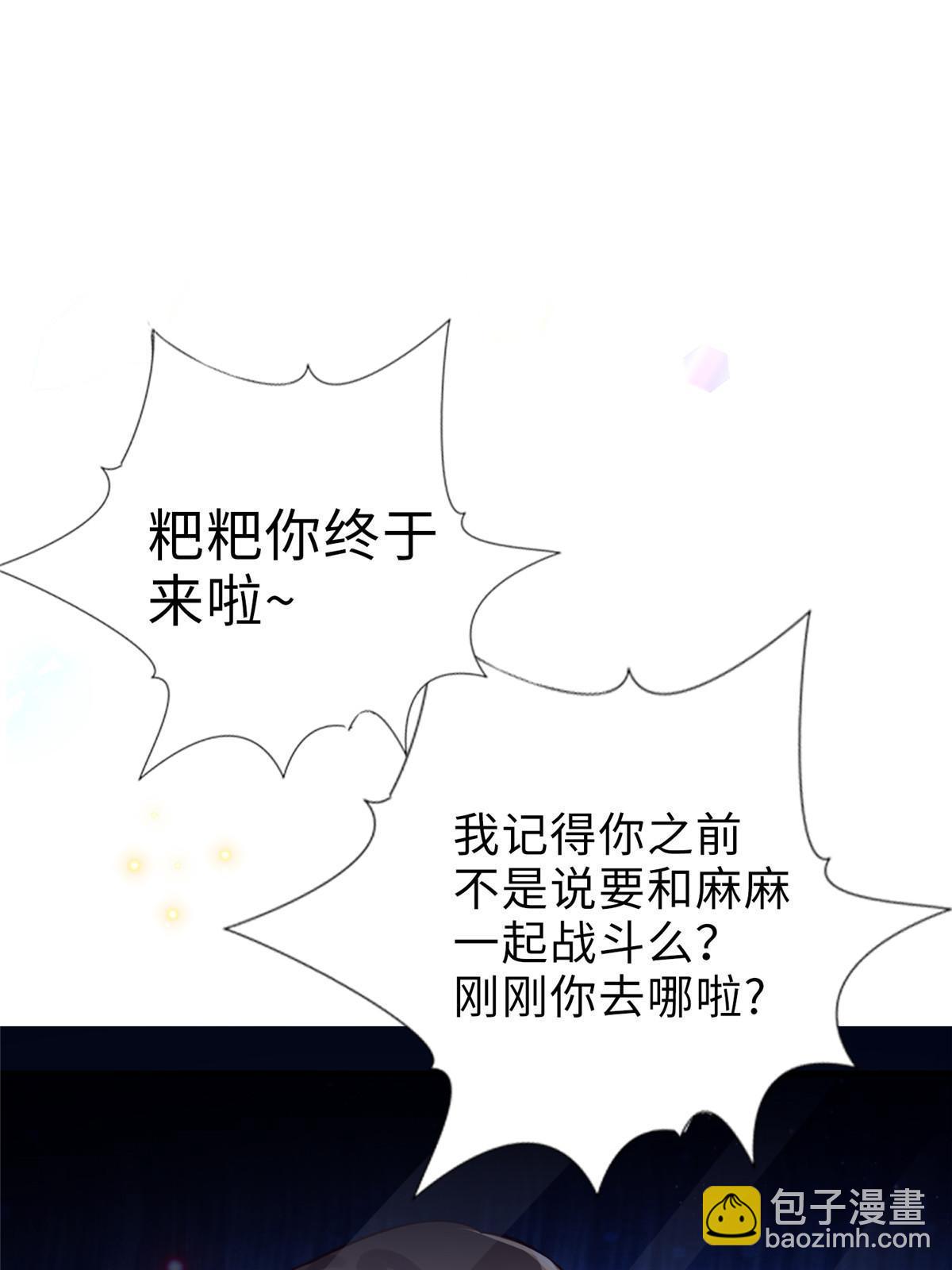《神秘枕边人boss，借个运》138 小乌，给我生个孩子吧 第43页