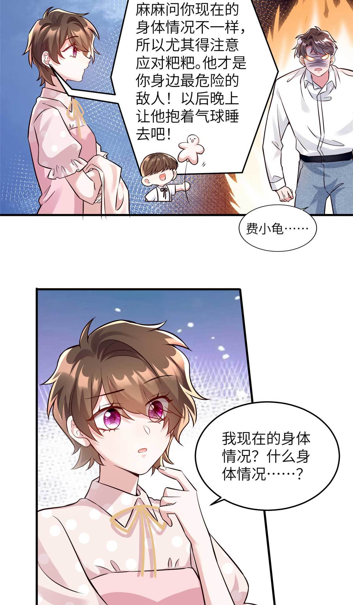 《神秘枕边人boss，借个运》142 我没有怀孕！ 第10页